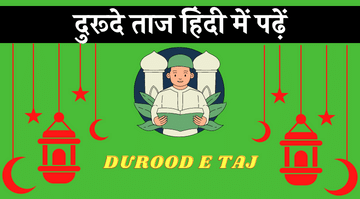 durood-e-taj-in-hindi